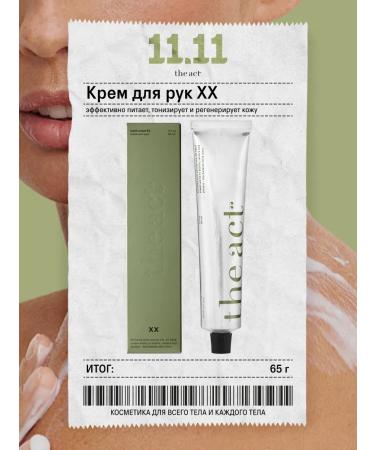 Hand cream 65 ml Series XX