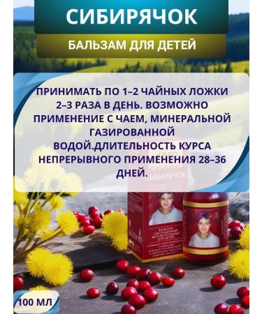 SOUTH Balm Siberian for children from colds 100 ml - Buy Online on GoSupps.com
