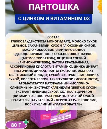 SOUTH Drage Preventive Pantoshka with zinc and vitamin D3 80 g - Buy Online on GoSupps.com