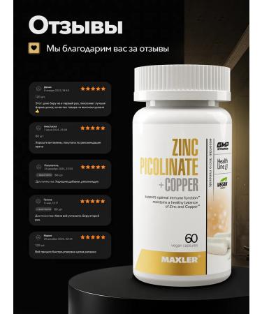 maxler Zinc picoline + copper zinc picolinate + copper 60 pcs - Buy Online on GoSupps.com