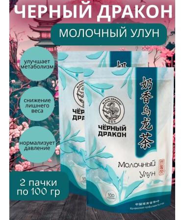 Black Dragon Baykhovy tea "Dairy Ulun" 100g 2pcs