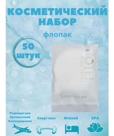 Hotel Collection Disposable cosmetic set for hotels 50 pieces flopak - Buy Online on GoSupps.com