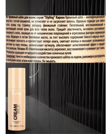 Kapous Cream silk for hair indelible professional - Buy Online on GoSupps.com