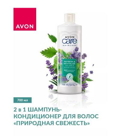 AVON 2 in 1 shampoo-controller "Natural Freshness" 700 ml