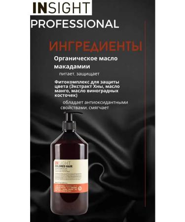 Insight MIX Colored Hair for dyed hair 900ml - Buy Online on GoSupps.com