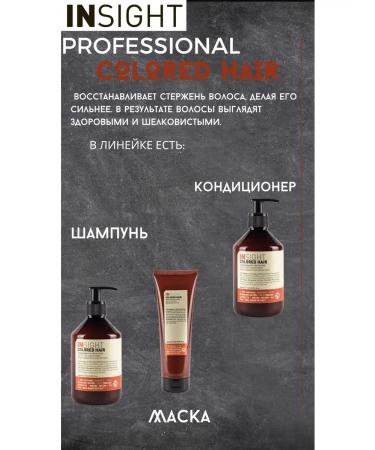 Insight MIX Colored Hair for dyed hair 900ml - Buy Online on GoSupps.com