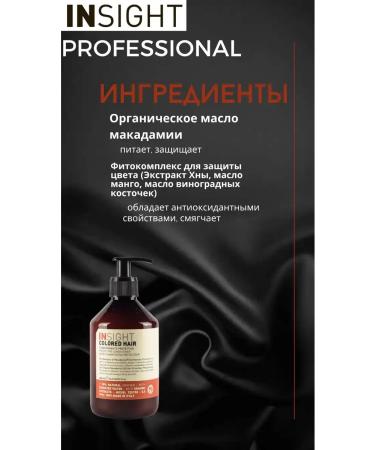 INsight Colored Hair Air conditioner for dyed hair 400ml - Buy Online on GoSupps.com
