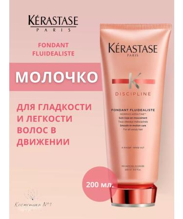 Kerastase Milk-carriage for smooth hair Discipline 200 ml - Buy Online on GoSupps.com