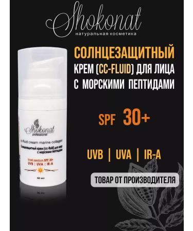 CHOCOLATE Sunscreen with sea peptides SPF 30+