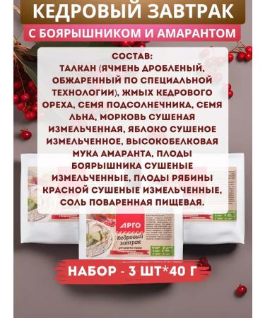 Delfa Kedrov breakfast for the heart with hawthorn 40 g - set 3 pcs - Buy Online on GoSupps.com