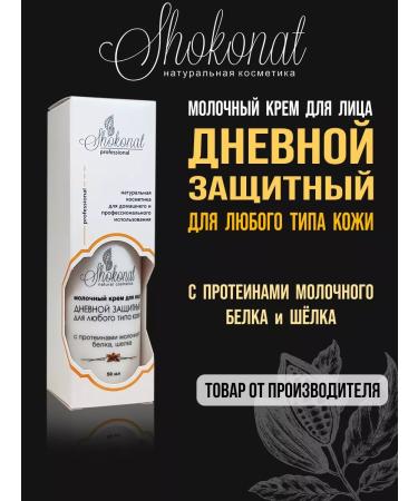 CHOCOLATE Day protective milk cream