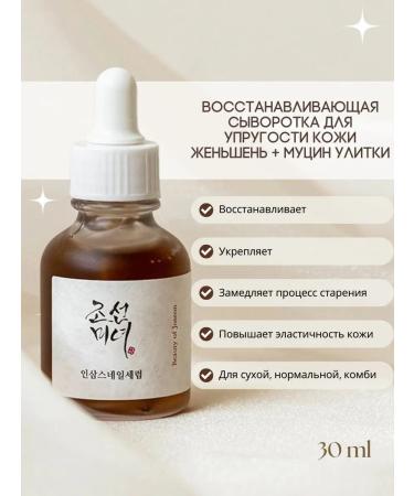 Beauty of Joseon Restoring serum for skin elasticity Revive Serum