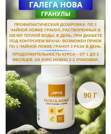 biolite Galega-Nova granules in diabetes and obesity 90 g - Buy Online on GoSupps.com