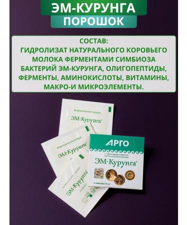 Argo EM1 EM-corung powder leaf for preparing a drink - Buy Online on GoSupps.com