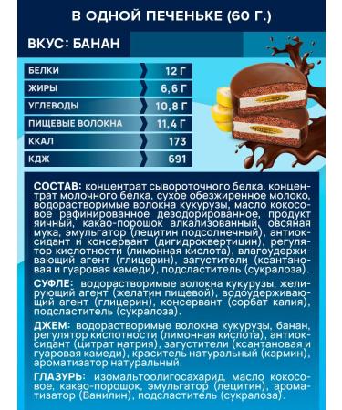 Yobaton Protein cookies without sugar JAMY PIE Assorted 60 g 9 pcs - Buy Online on GoSupps.com