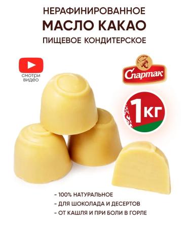 CF Spartak Eating cocoa pastry oil for chocolate