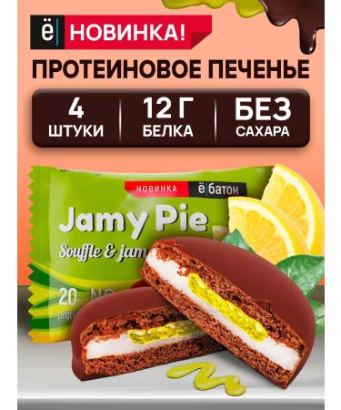 Yobaton Protein cookies without sugar JAMY PIE Lemon 60 g 4 pcs