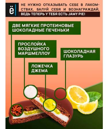 Yobaton Protein cookies without sugar JAMY PIE Lemon 60 g 4 pcs - Buy Online on GoSupps.com