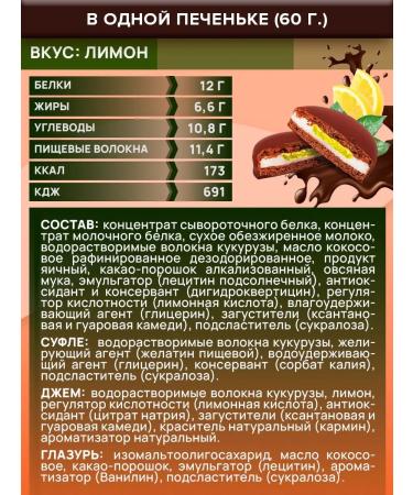 Yobaton Protein cookies without sugar JAMY PIE Lemon 60 g 4 pcs - Buy Online on GoSupps.com