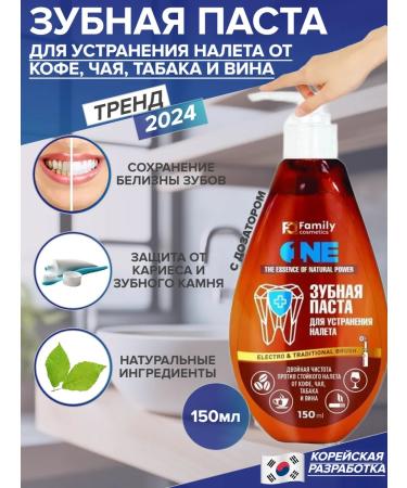 Family Cosmetics Toothpaste whitening from plaque with a dispenser