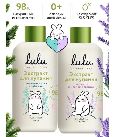 Lulu Extracts for swimming babies with herbs (2 UE 300 ml)