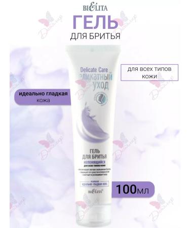 Belita Gel like shaving foam with a moisturizing effect