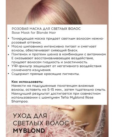 TEFIA Pink for blond hair Rose Mask Myblond 500ml - Buy Online on GoSupps.com
