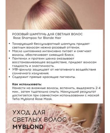 TEFIA Pink for blond hair Rose Shampoo Myblond 300ml - Buy Online on GoSupps.com