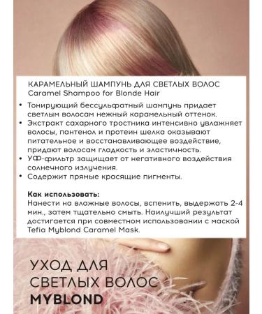 TEFIA Caramel Hair Caramel Myblond 300ml Caramel - Buy Online on GoSupps.com