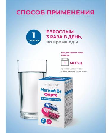 Consumed Magnesium b6 Forte. Vitamin C complex of magnesium citrate 300 mg - Buy Online on GoSupps.com