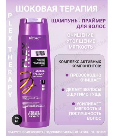 Vitex Hair shampoo PLEX Therapy!
