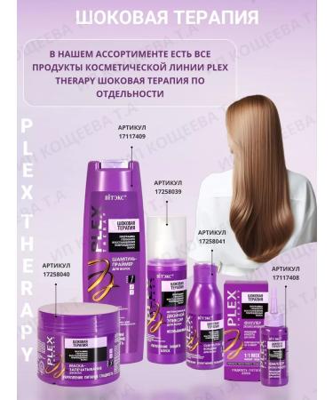 Vitex Hair shampoo PLEX Therapy! - Buy Online on GoSupps.com