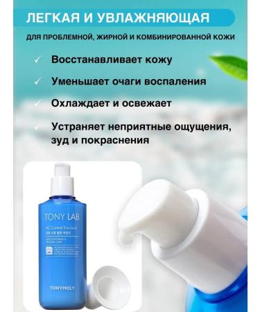 Tony Moly Tony Lab AC Control Emulsion problem - Buy Online on GoSupps.com