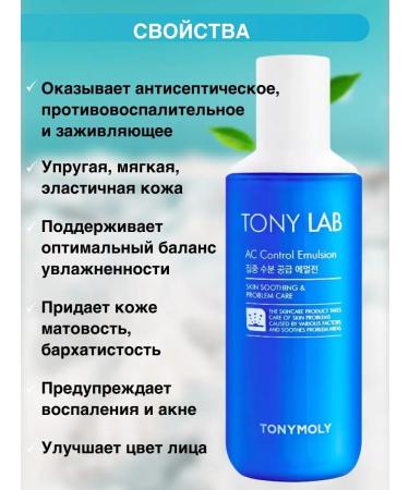 Tony Moly Tony Lab AC Control Emulsion problem - Buy Online on GoSupps.com