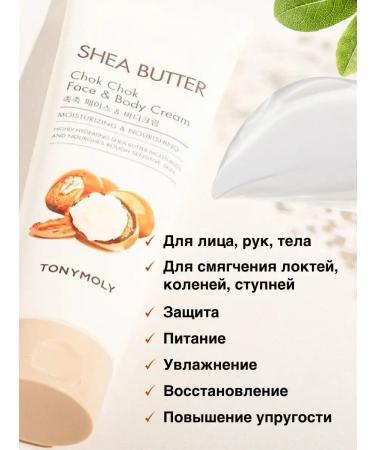 Tony Moly Moisturizing face and body cream with shi oil 250 ml - Buy Online on GoSupps.com