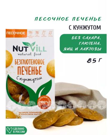 NutVill Sanding cookies with sesame seeds without gluten