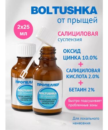 PROPELLER Salicylic talker for acne (2 pcs)