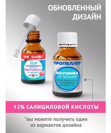 PROPELLER Salicylic talker for acne (2 pcs) - Buy Online on GoSupps.com