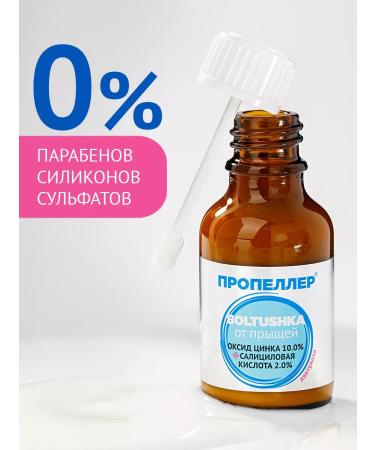 PROPELLER Salicylic talker for acne (2 pcs) - Buy Online on GoSupps.com