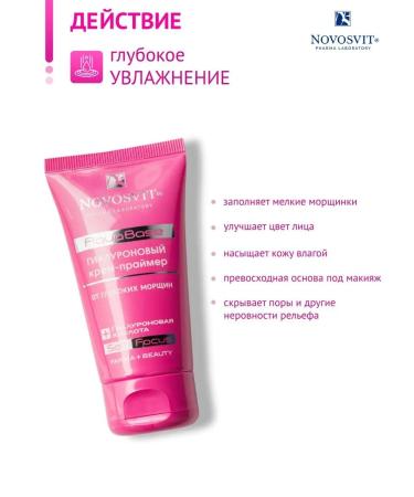 Novosvit Aquaabase hyaluronic cream-grain cream-grade (2 pcs) - Buy Online on GoSupps.com