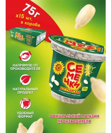 Bogucharsky Seeds peeled fried 75g x 15 pcs