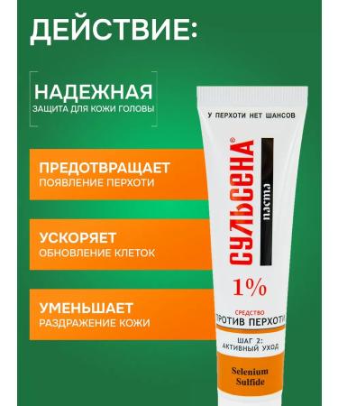 Sulsena Pasta from dandruff - Buy Online on GoSupps.com