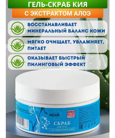 NOV' Hel-scrub for body with aloe extract 200 g