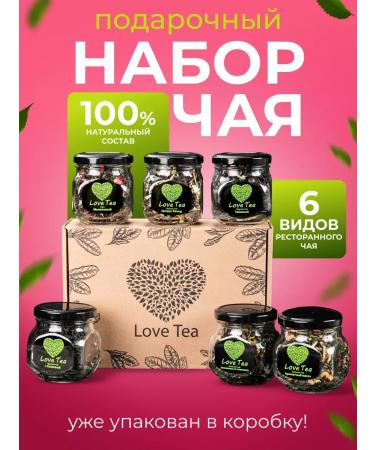 LOVE TEA Gift set of leaf tea in glass jars 6 pcs - Buy Online on GoSupps.com