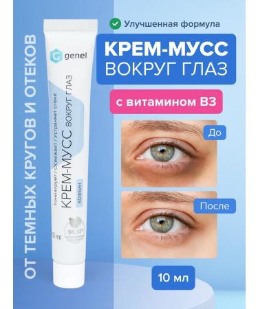 Genel Cream around the eyes from edema and dark circles