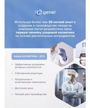 Genel Cream around the eyes from edema and dark circles - Buy Online on GoSupps.com