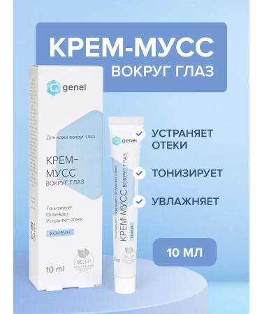 Genel Cream around the eyes from edema and dark circles - Buy Online on GoSupps.com