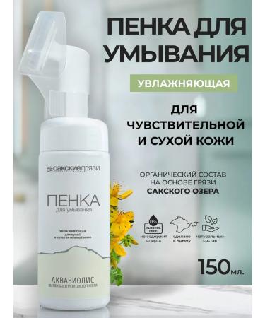 Aquabiolis Wash foam with a brush moisturizing for dry skin