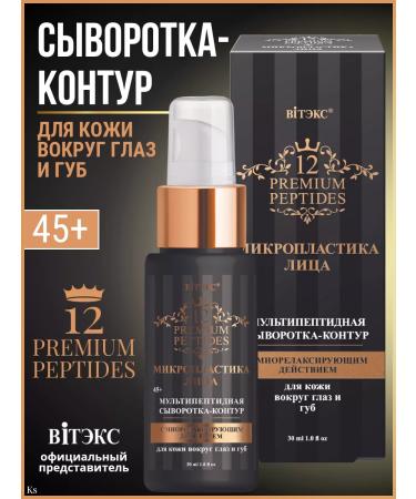 Vitex Multipeptide serum contour for the face