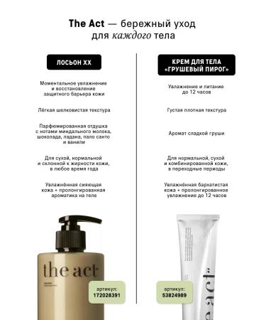 The Act Moisturizing body lotion nourishing milk 460 ml - Buy Online on GoSupps.com